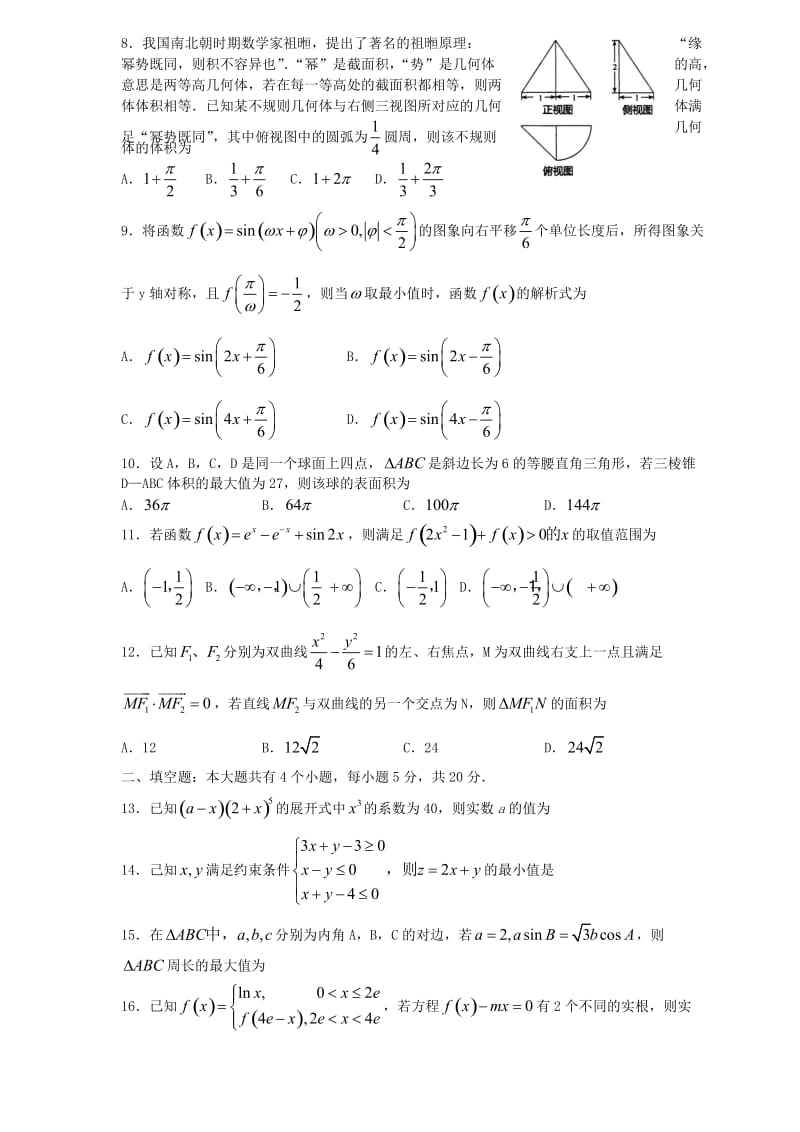 山东省烟台市2019届高三数学3月份第一次模拟考试试题 理.doc_第2页