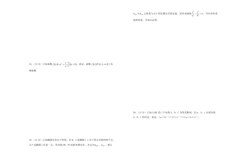 2019高中数学 第二章 推理与证明单元测试（一）新人教A版选修2-2.doc_第3页