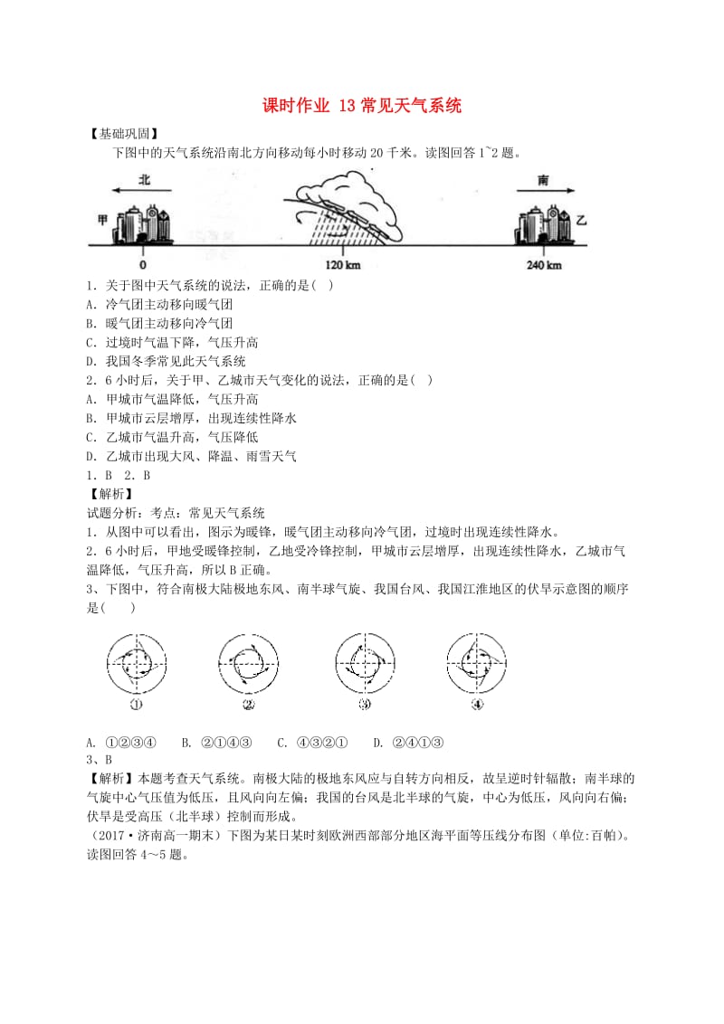 2018-2019学年高中地理 课时作业13 常见天气系统 湘教版必修1.doc_第1页