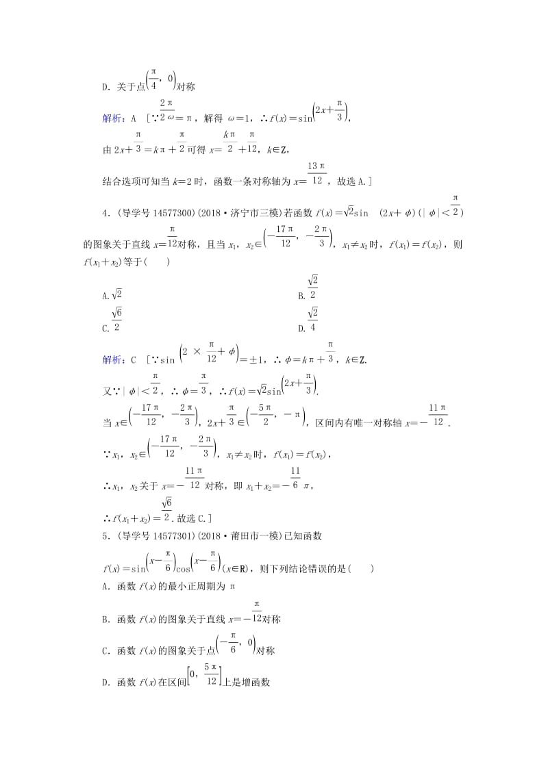 2019届高考数学一轮复习 第三章 三角函数、解三角形 第3节 三角函数的图象与性质练习 新人教A版.doc_第3页