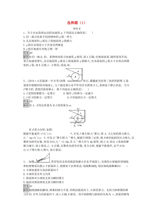 2019高考物理一輪訓(xùn)練選 選擇題（1）（含解析）新人教版.doc