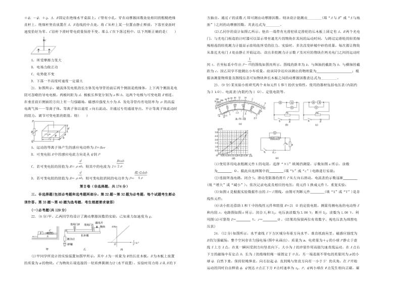 2019年高考物理押题卷（二）.doc_第2页