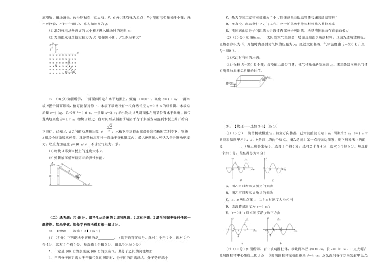 2019年高考物理押题卷（二）.doc_第3页