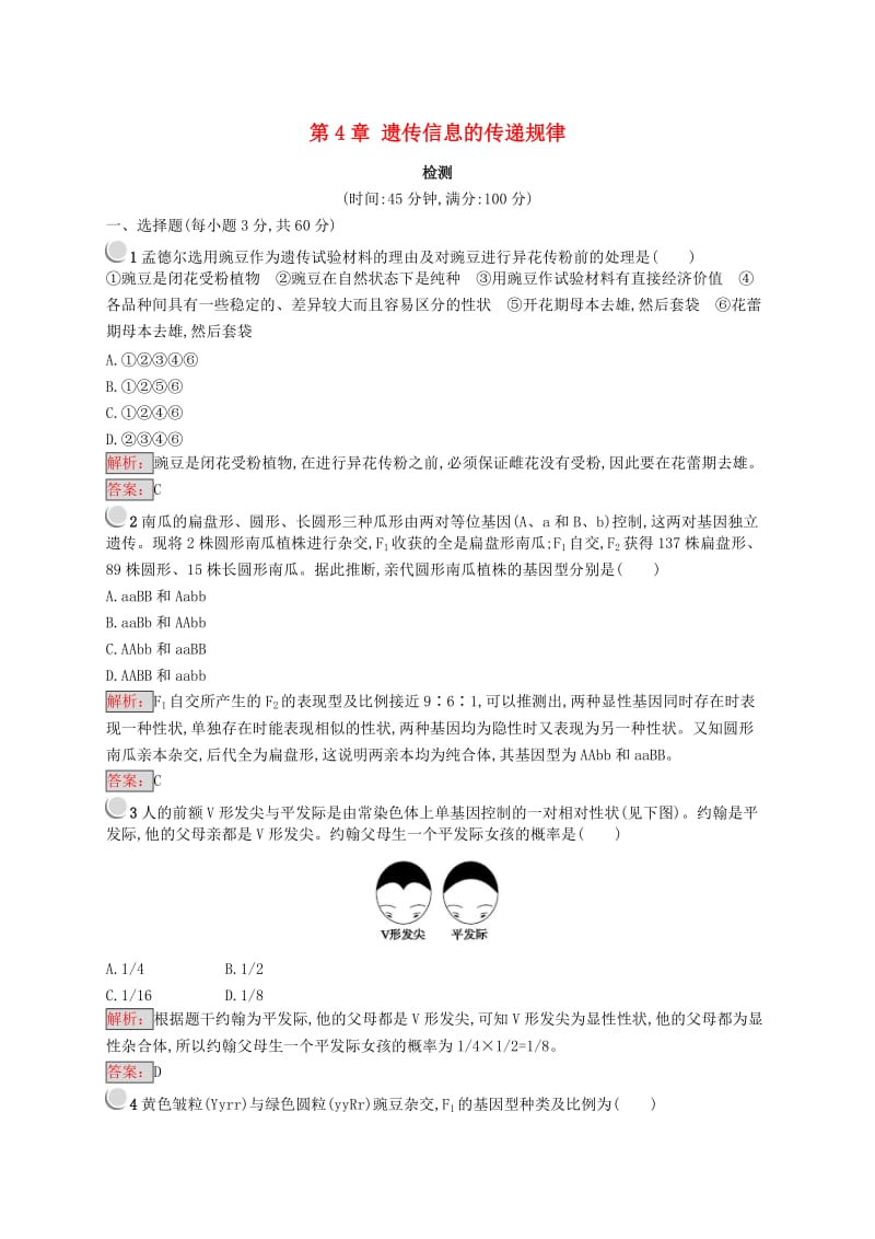 2018-2019高中生物 第4章 遗传信息的传递规律检测 北师大版必修2.doc_第1页