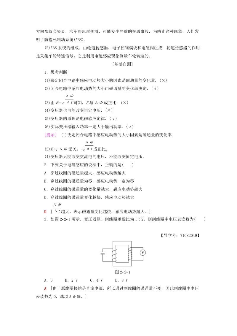 2018-2019高中物理 第2章 电磁感应与电磁场 第2节 电磁感应定律的建立 第3节 电磁感应现象的应用学案 粤教版选修1 -1.doc_第2页