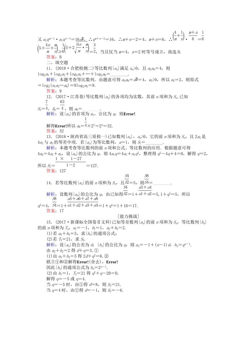 2019版高考数学总复习 第五章 数列 30 等比数列及其前n项和课时作业 文.doc_第3页