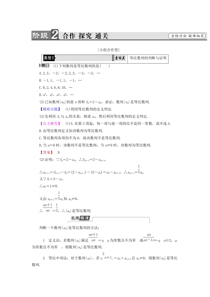 2018版高中数学 第2章 数列 2.3.1 第1课时 等比数列学案 新人教B版必修5.doc_第3页