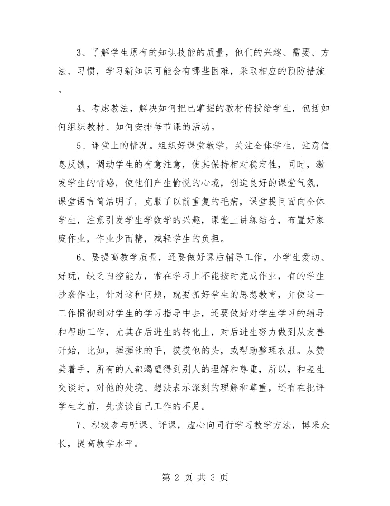 2018年度教师个人总结.doc_第2页