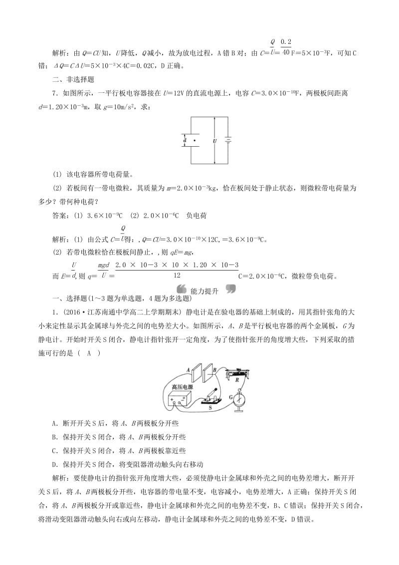 2018年高中物理 第1章 静电场 8 电容器的电容课时作业 新人教版选修3-1.doc_第3页