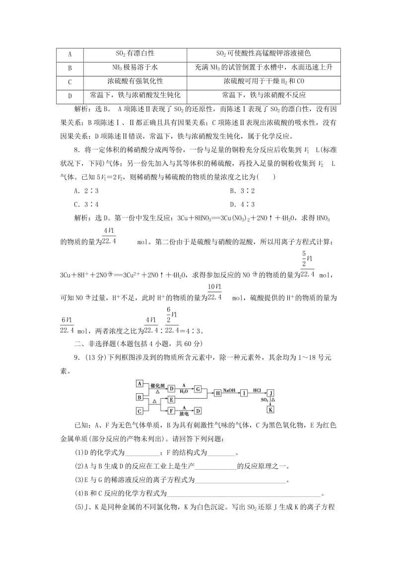 2019届高考化学总复习 专题4 硫、氮和可持续发展专题综合检测 苏教版.doc_第3页