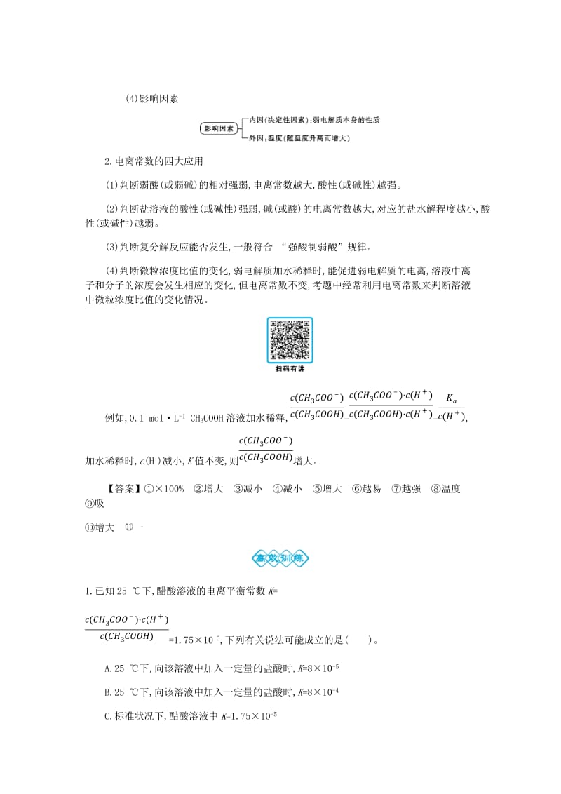 2019高考化学一轮复习 主题20 弱电解质的电离（3）（含解析）.doc_第2页