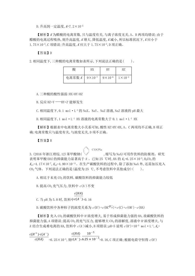 2019高考化学一轮复习 主题20 弱电解质的电离（3）（含解析）.doc_第3页