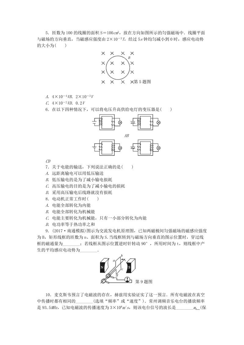 2019高考物理总复习 考查点15 电磁感应练习.doc_第2页