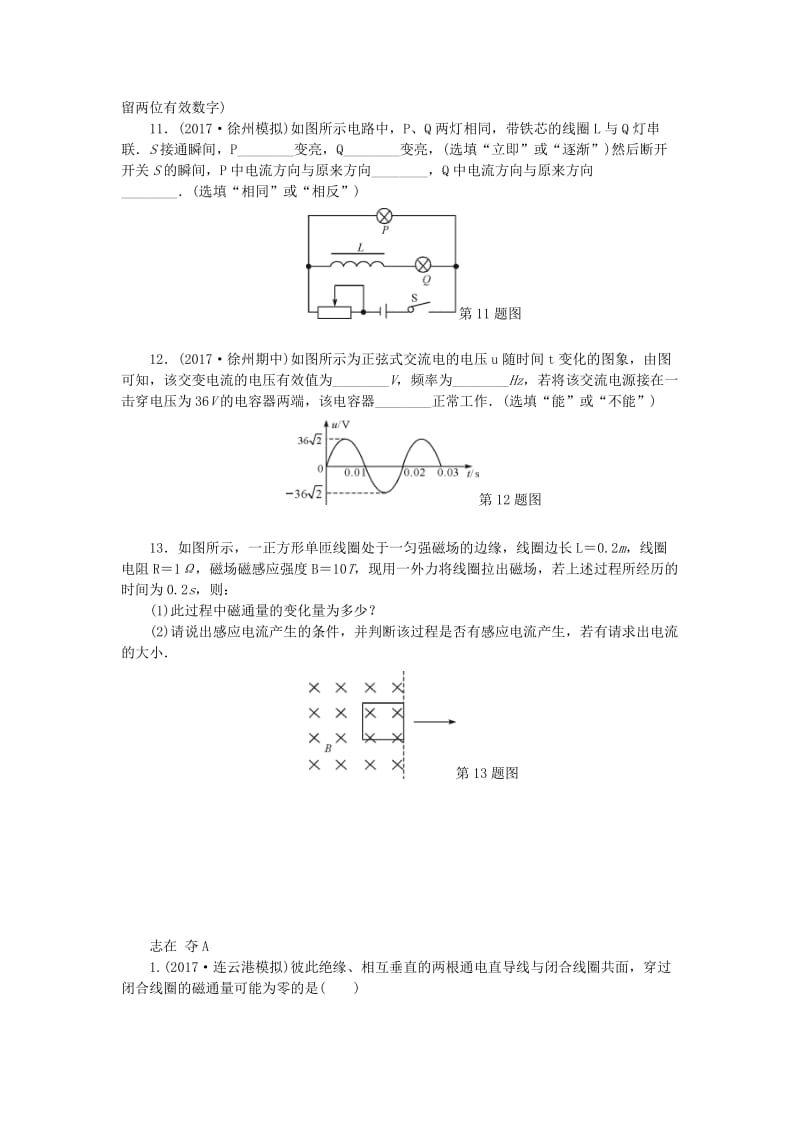 2019高考物理总复习 考查点15 电磁感应练习.doc_第3页