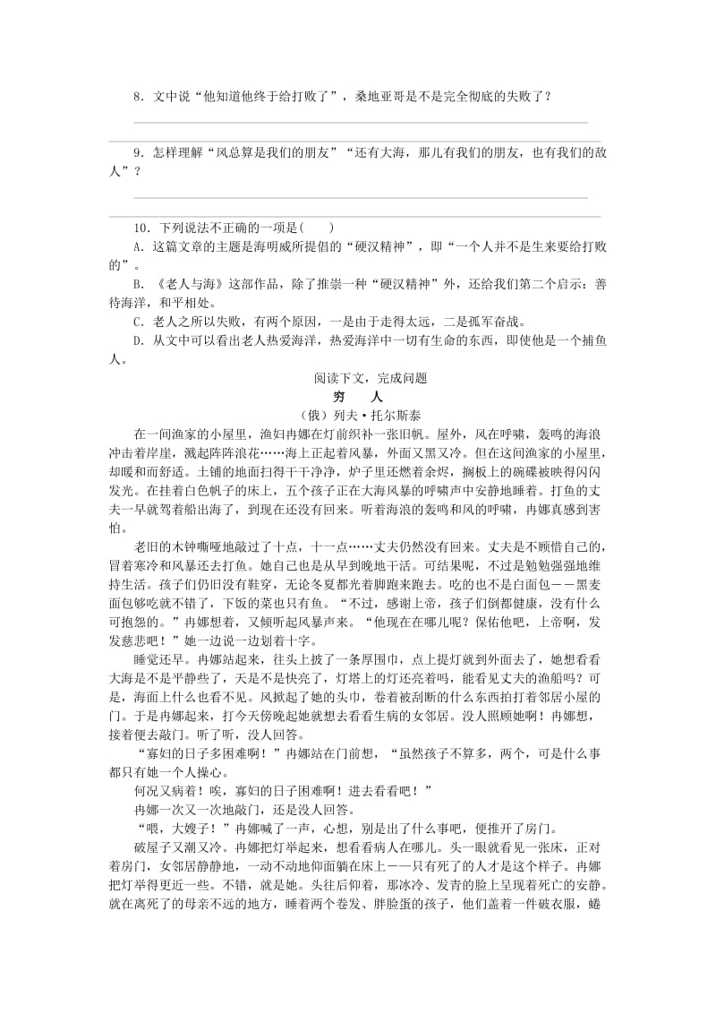 2018-2019高中语文 第一单元《老人与海》巩固练习 新人教版必修3.doc_第3页