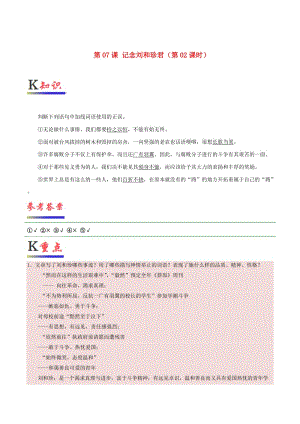 2018-2019學(xué)年高中語(yǔ)文 第07課 記念劉和珍君（第02課時(shí)）（含解析）新人教版必修1.doc