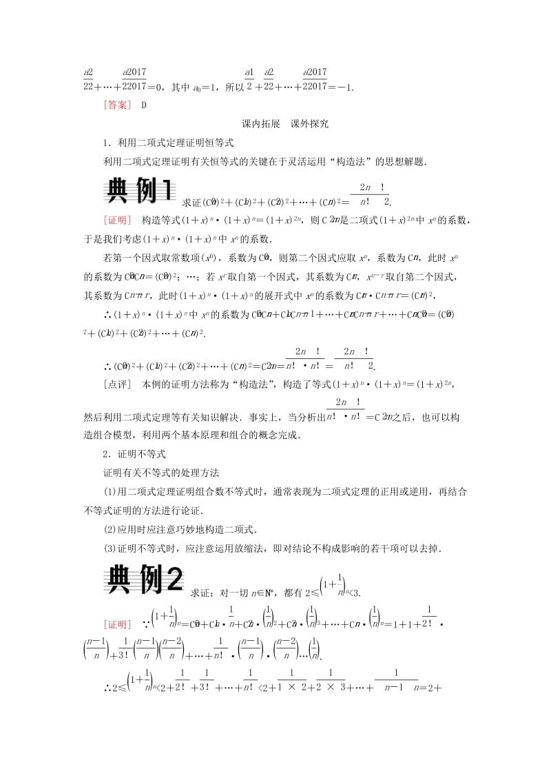 2018-2019年高中数学 第一章 计数原理 1-3-2“杨辉三角”与二项式系数的性质随堂达标验收 新人教A版选修2-3.doc_第2页