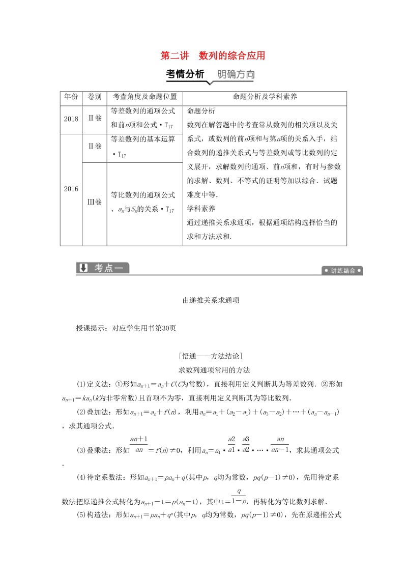 2019高考数学二轮复习 专题三 数列 第二讲 数列的综合应用教案 理.doc_第1页