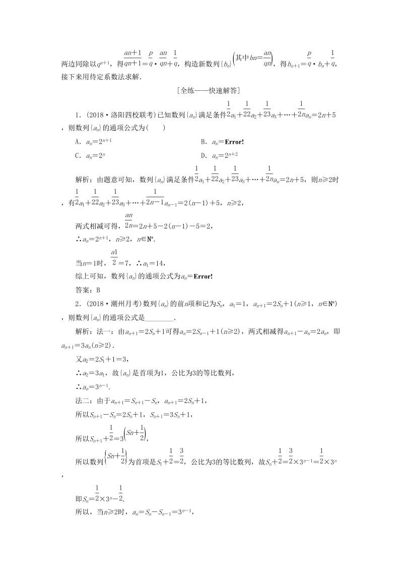 2019高考数学二轮复习 专题三 数列 第二讲 数列的综合应用教案 理.doc_第2页