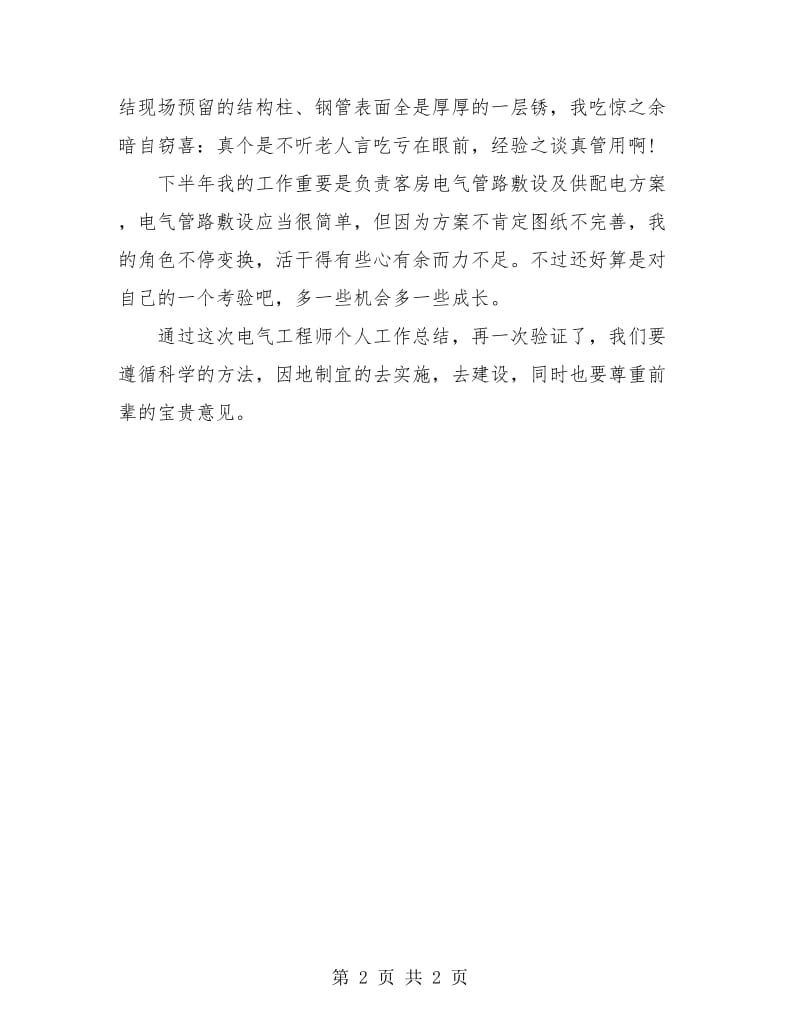 2018结构工程师的年终总结.doc_第2页