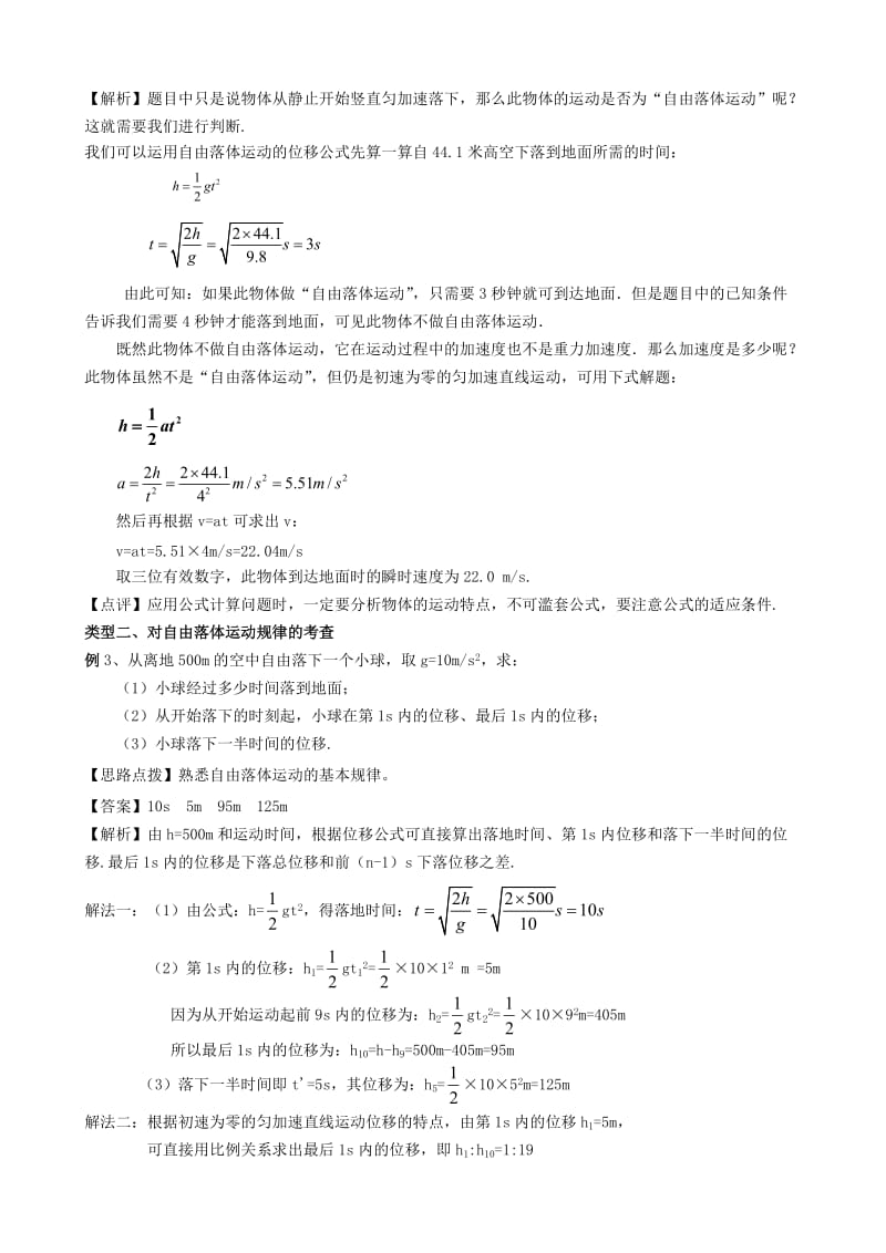 2018年高中物理 第一章 运动的描述 自由落体运动知识梳理学案 教科版必修1.doc_第3页