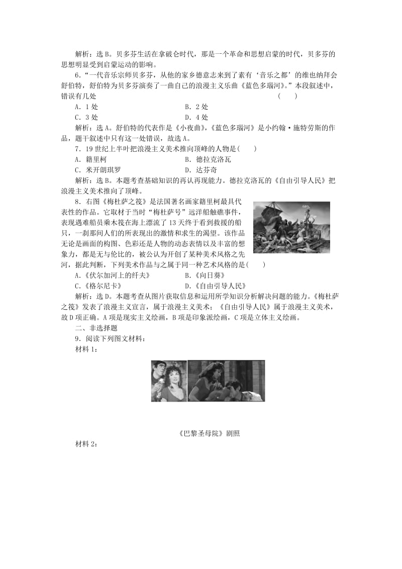 2018-2019学年高中历史 专题八 19世纪以来的文学艺术 一 工业革命时代的浪漫情怀作业1 人民版必修3.doc_第2页