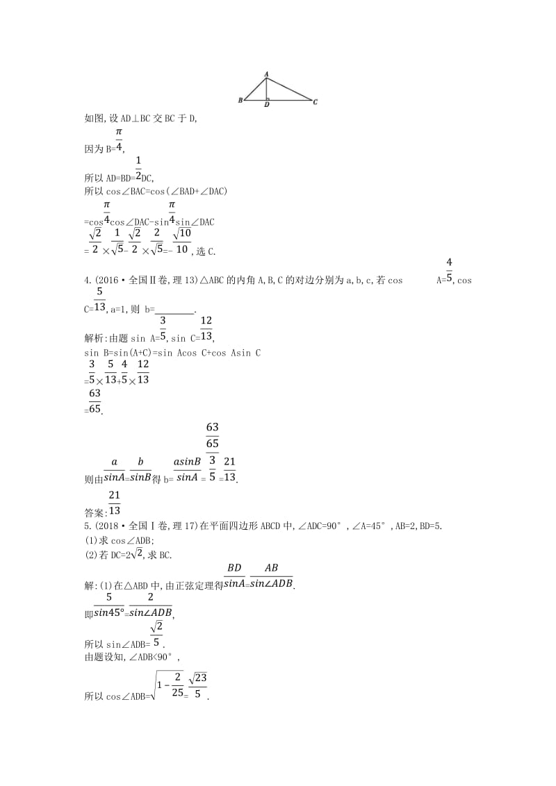 2019届高考数学二轮复习 第一篇 专题三 第2讲 解三角形教案 理.doc_第2页