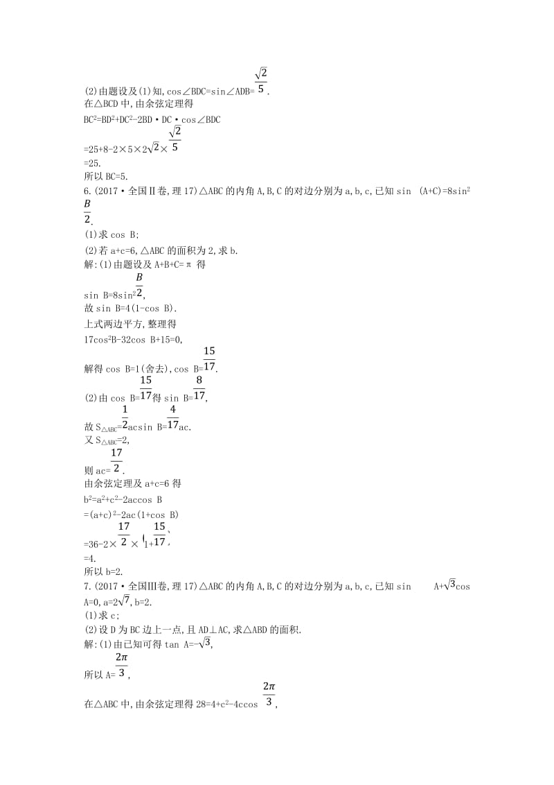 2019届高考数学二轮复习 第一篇 专题三 第2讲 解三角形教案 理.doc_第3页