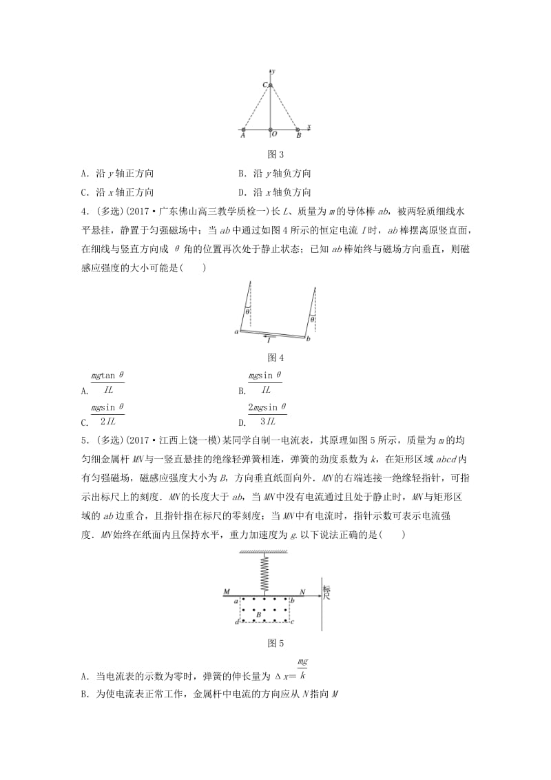 2019高考物理一轮复习 第九章 磁场 微专题66 磁场对通电导线的作用加练半小时 粤教版.docx_第2页