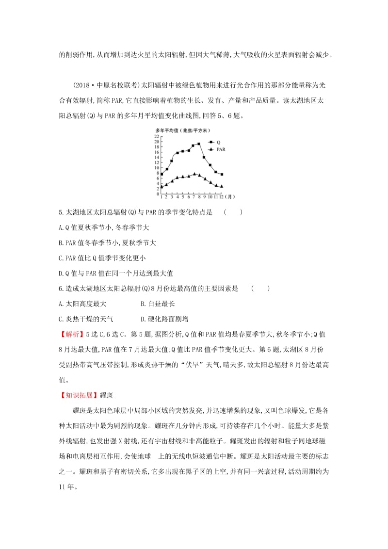 2019届高考地理一轮复习 课时提升作业二 1.2 地球的宇宙环境和太阳对地球的影响 新人教版.doc_第2页