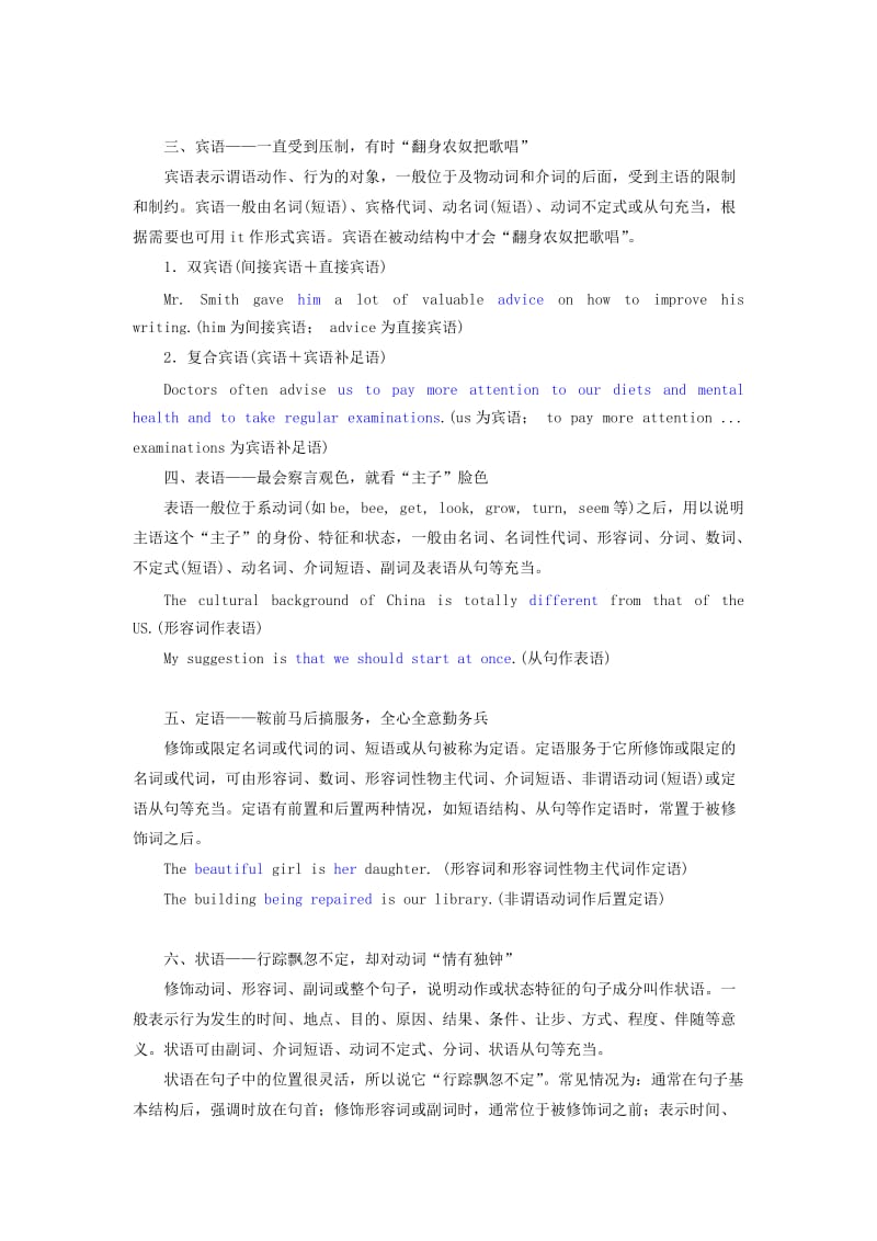 2020高考英语新创新一轮复习 语法 第三部分 第一讲 学会划分句子成分为理清句式奠基学案（含解析）北师大版.doc_第2页