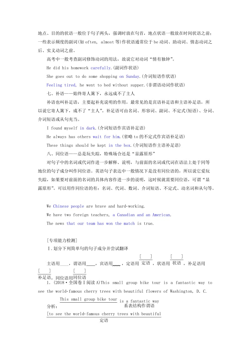 2020高考英语新创新一轮复习 语法 第三部分 第一讲 学会划分句子成分为理清句式奠基学案（含解析）北师大版.doc_第3页