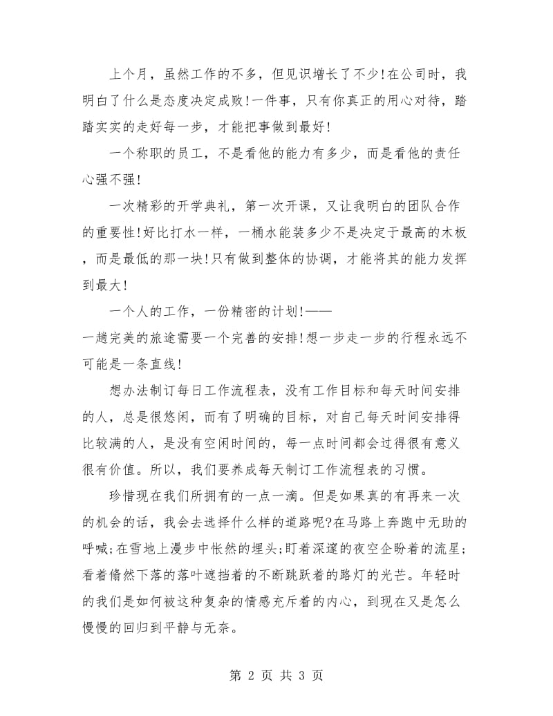 实习生实习个人月工作小结.doc_第2页