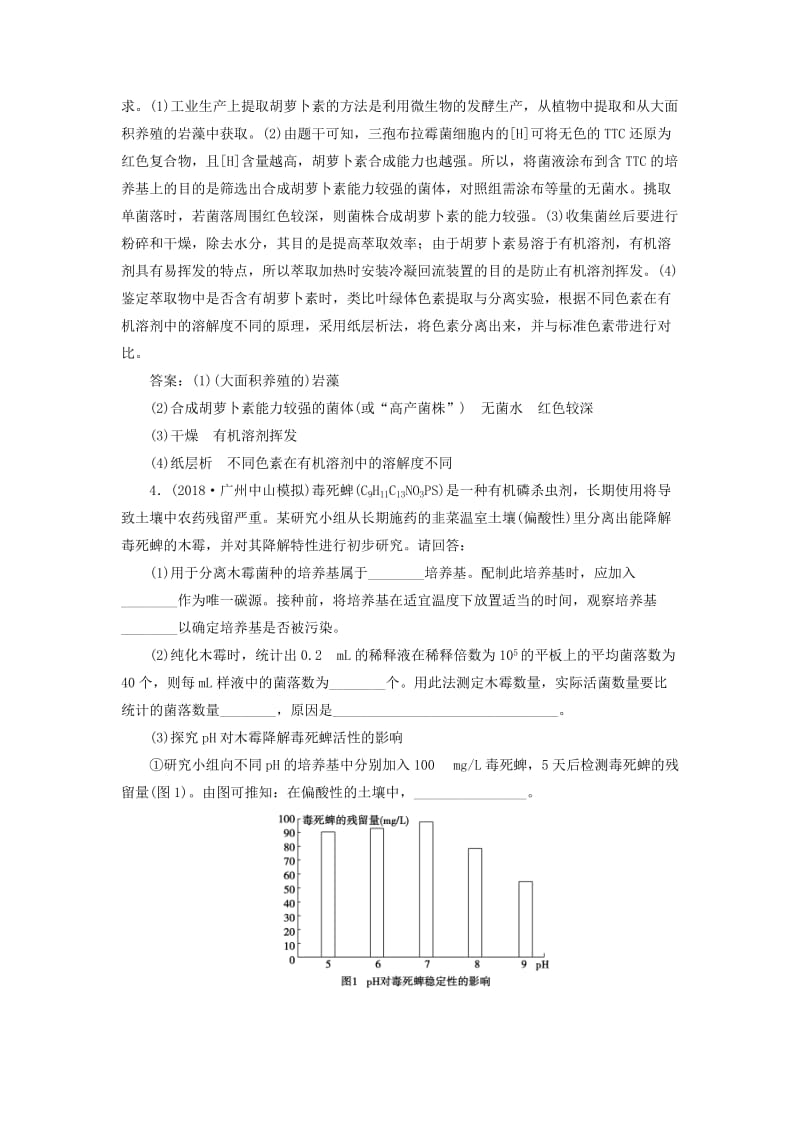 2019高考生物二轮复习 专题八 生物技术实践限时规范训练.doc_第3页