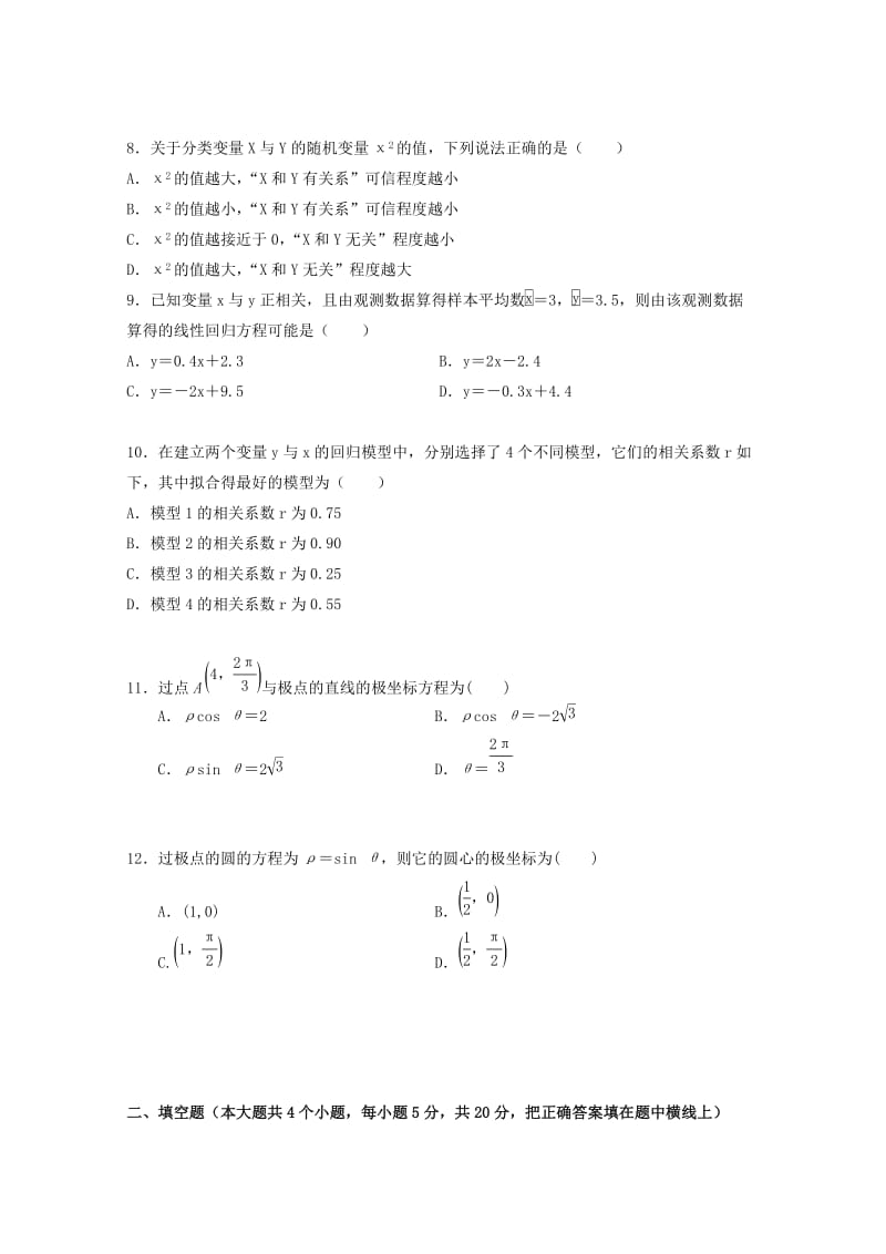 2018-2019学年高二数学下学期期中试题 文（无答案） (I).doc_第2页