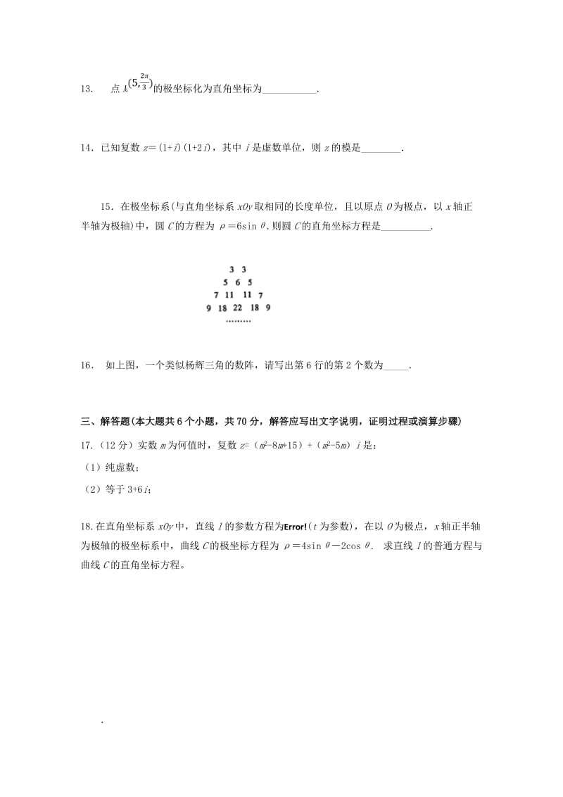 2018-2019学年高二数学下学期期中试题 文（无答案） (I).doc_第3页