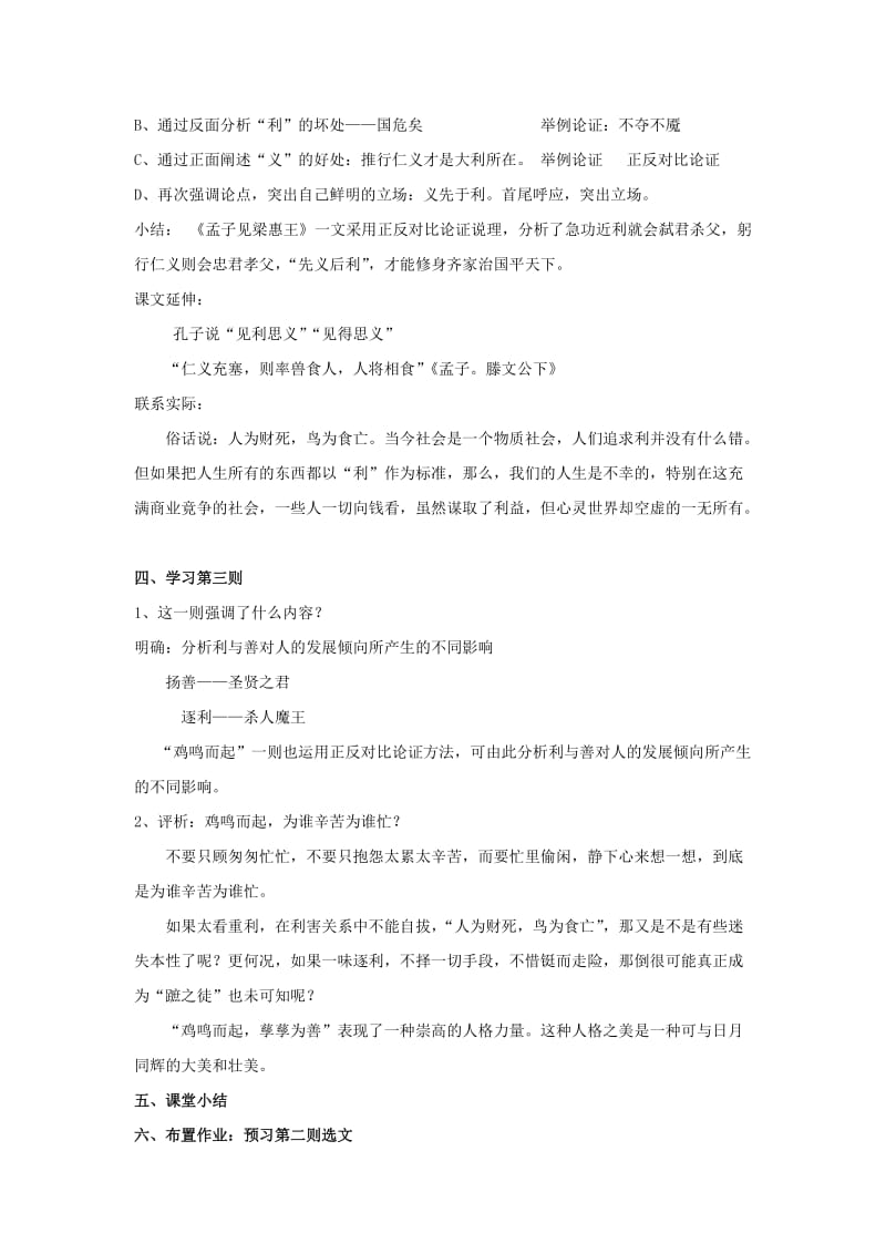 2018-2019学年高中语文 第二单元 二 王何必曰利教案6 新人教版选修《先秦诸子选读》.doc_第2页