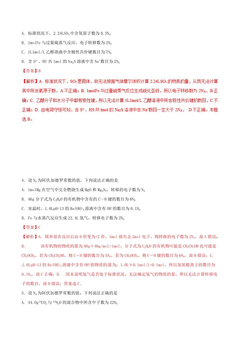 2019年高考化学 试卷拆解考点必刷题 专题8.4 氧化还原反应必刷题.doc_第2页