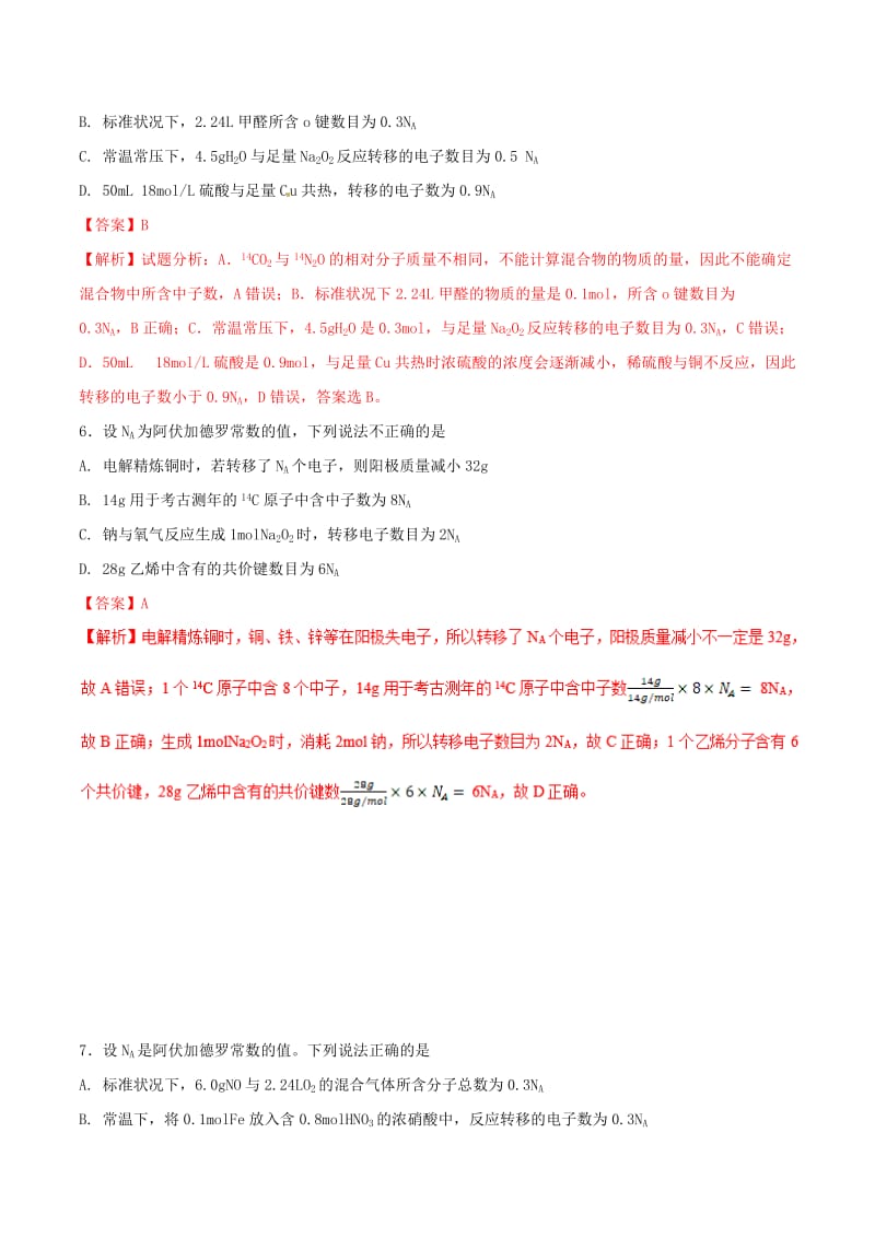 2019年高考化学 试卷拆解考点必刷题 专题8.4 氧化还原反应必刷题.doc_第3页