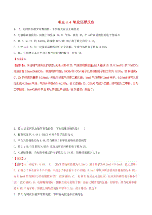 2019年高考化學(xué) 試卷拆解考點(diǎn)必刷題 專題8.4 氧化還原反應(yīng)必刷題.doc