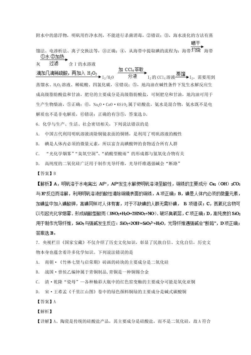 2019年领军高考化学 清除易错点 专题02 物质的组成、分类及变化模拟题训练.doc_第3页