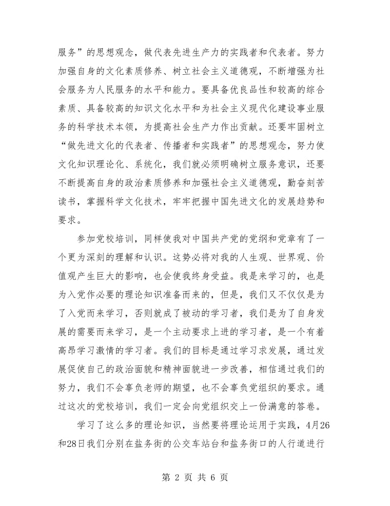 2018党校学习个人工作总结.doc_第2页