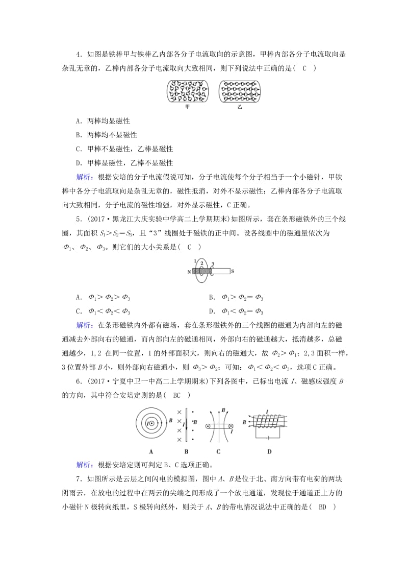 2019春高中物理 第3章 磁场 3 几种常见的磁场课时作业 新人教版选修3-1.doc_第2页