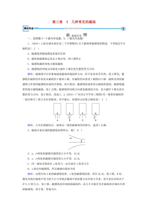 2019春高中物理 第3章 磁場(chǎng) 3 幾種常見(jiàn)的磁場(chǎng)課時(shí)作業(yè) 新人教版選修3-1.doc