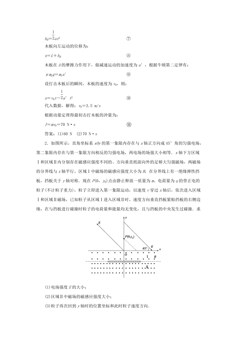 2019高考物理总复习 计算题增分练（三）.doc_第2页