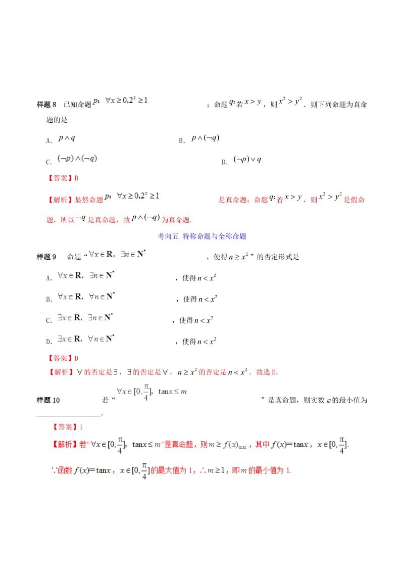 2019年高考数学 考试大纲解读 专题02 集合与常用逻辑用语（含解析）文.doc_第2页