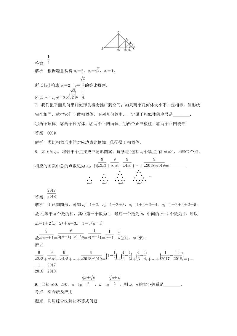 2018-2019学年高中数学 第2章 推理与证明章末检测试卷 苏教版选修1 -2.docx_第3页