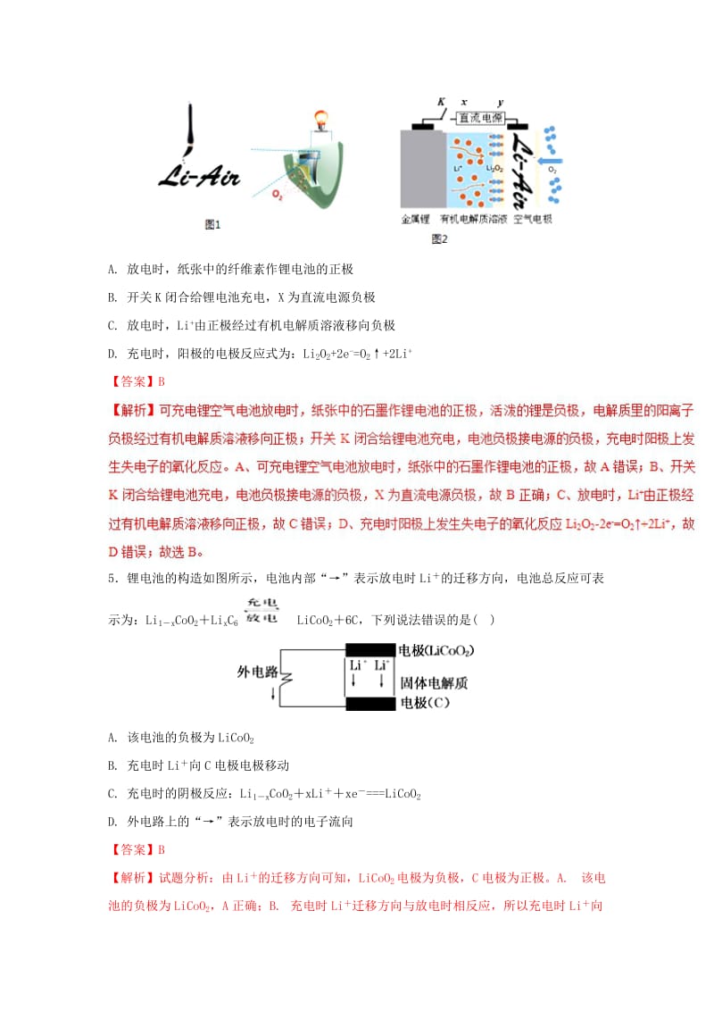 2019年高考化学一轮复习 电化学 专题01 锂电池练习.doc_第3页