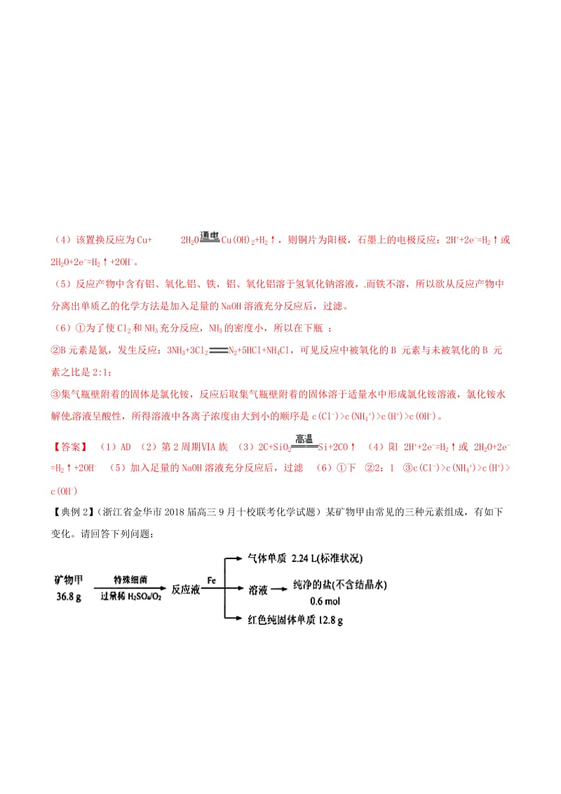 2019届高考化学 图表题专项突破 专题01 无机推断框图题难点突破.doc_第3页