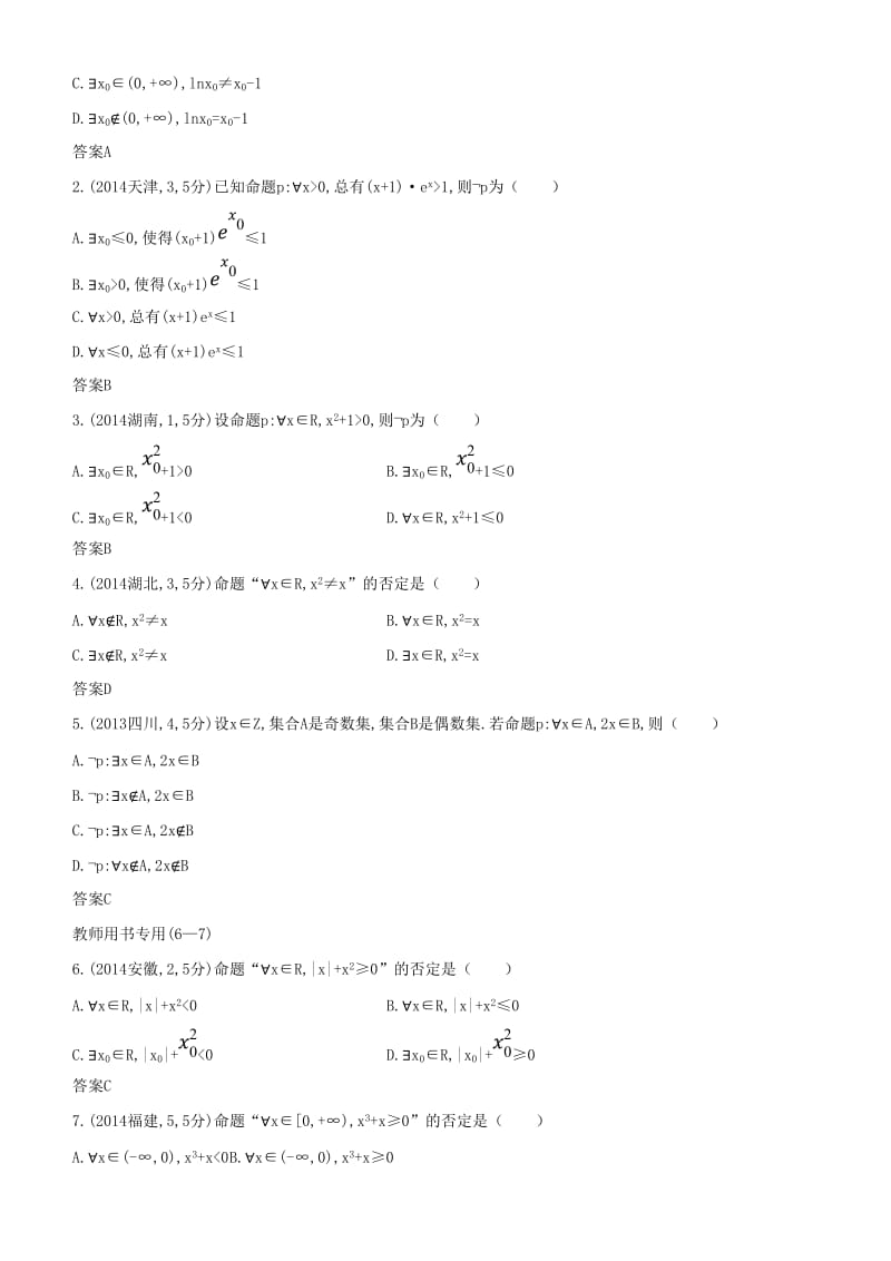 2019高考数学一轮复习 第一章 集合与常用逻辑用语 1.3 逻辑联结词、全称量词与存在量词练习 文.doc_第2页